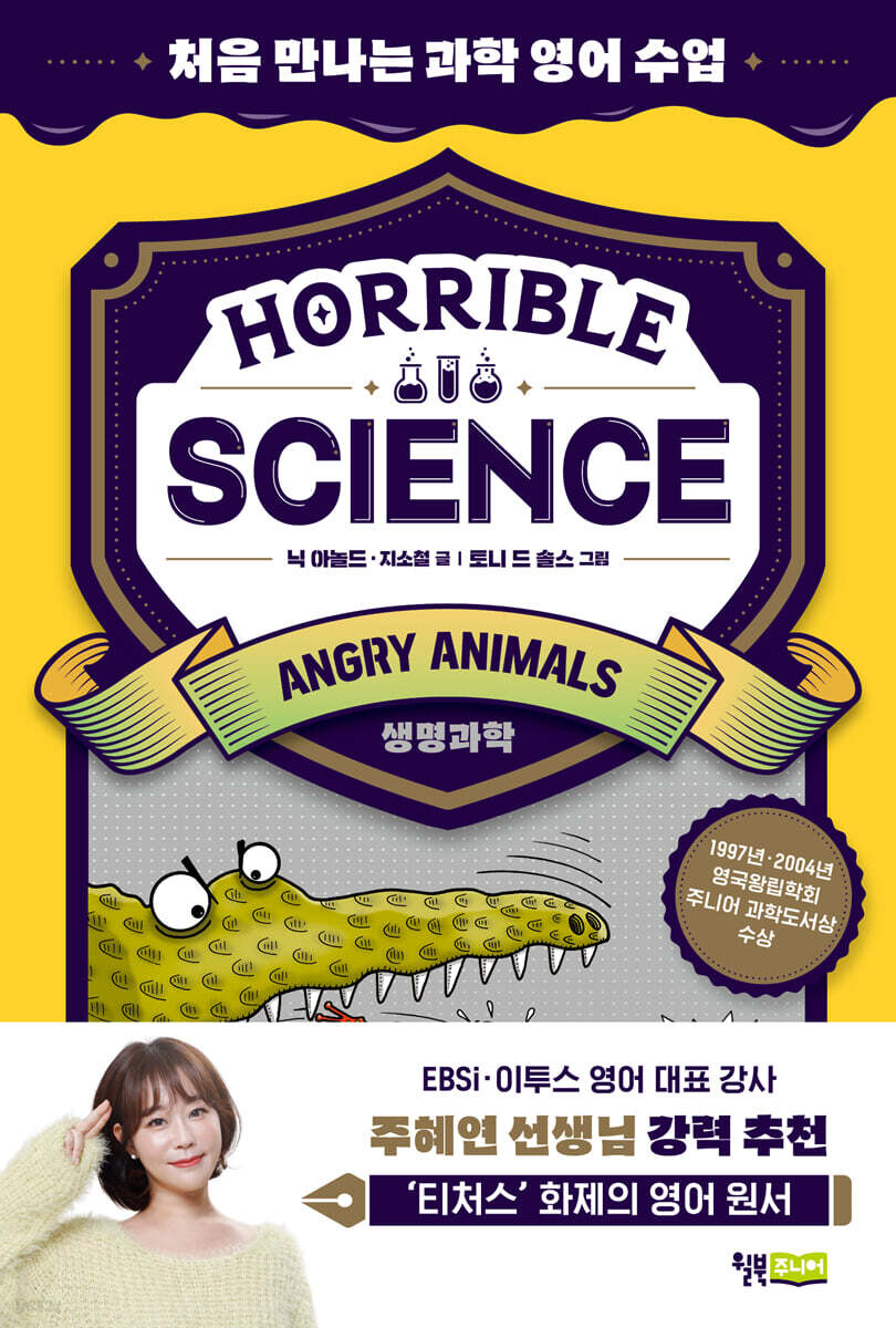Horrible Science : Angry Animals(생명과학)