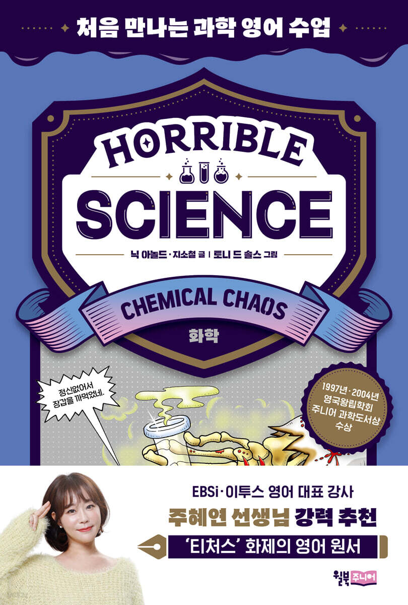 Horrible Science : Chemical Chaos(화학)