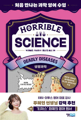 Horrible Science : Deadly Diseases(생명과학)