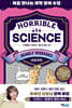 Horrible Science : Deadly Diseases(생명과학)