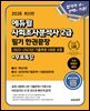 2026 에듀윌 사회조사분석사 2급 필기 한권끝장+무료특강[무료체험판]