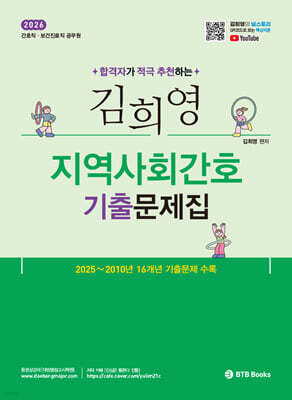 2026 김희영 지역사회간호 기출문제집