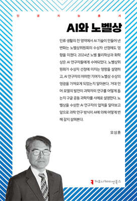 AI와 노벨상