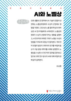 AI와 노벨상 (큰글자책)