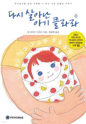 다시 살아난 아기 클라라