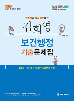 2026 김희영 보건행정 기출문제집