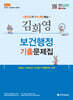 2026 김희영 보건행정 기출문제집