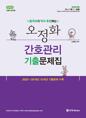 2026 오정화 간호관리 기출문제집