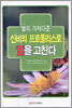 벌이 가져다준 신비의 프로폴리스로 암을 고친다
