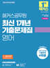 2026 해커스공무원 최신 1개년 기출문제집 영어