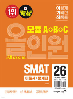 2026 이기적 SMAT 모듈 A+B+C 올인원