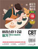 2026 이기적 바리스타 1·2급 필기 이론+예상문제집