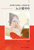 심리학이 말하는 그리움의 힘, 노스탤지아