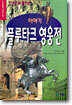 이야기 플루타크 영웅전