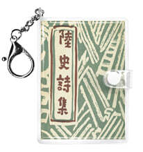 초판본 육사시집 미니미니 키링북