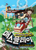서바이벌 수학 게임 매스플레이 2