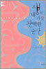 내 생의 가장 완벽한 순간