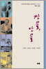 20세기 한국민중의 구술자서전 1