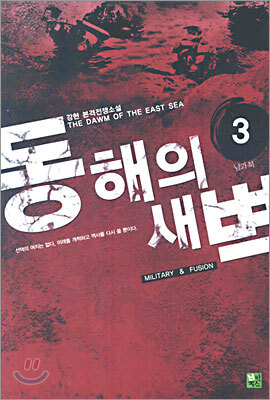동해의 새벽 3