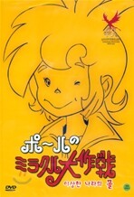 이상한 나라의 폴 DVD 3Disc