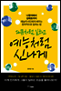 다큐처럼 일하고 예능처럼 신나게