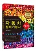 2015 자동차 정비 기능사 필기