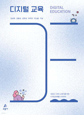 디지털 교육