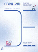 디지털 교육