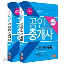 2015 에듀나인 공인중개사 기본서 1차 세트