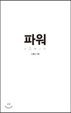 파워