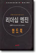리더십 엔진 핸드북
