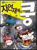 자연재해가 쿵