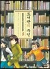 도서관의 주인 8