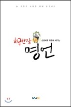 손글씨로 마음에 새기는 하루 한장 명언