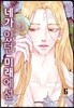 네가 있던 미래에선 6