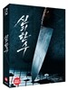 신의 한 수 (초회한정판) : 블루레이