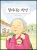 할머니는 1학년