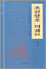 조선왕조 의궤