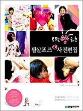 모델 뺨치는 필살 포즈&사진 편집