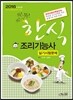 2016 한식조리 기능사 실기시험문제