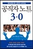 공직자 노트 3.0