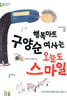 행복마트 구양순 여사는 오늘도 스마일