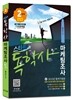 스타트 독학사 2단계 마케팅조사