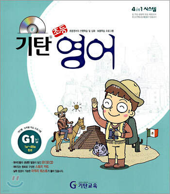 기탄초등영어 G단계 1집
