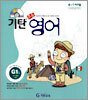 기탄초등영어 G단계 1집