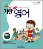 기탄초등영어 G단계 2집