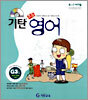 기탄초등영어 G단계 3집