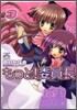 もっと!委員長 3