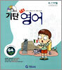 기탄초등영어 G단계 4집