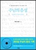 주님의 음성 오디오북